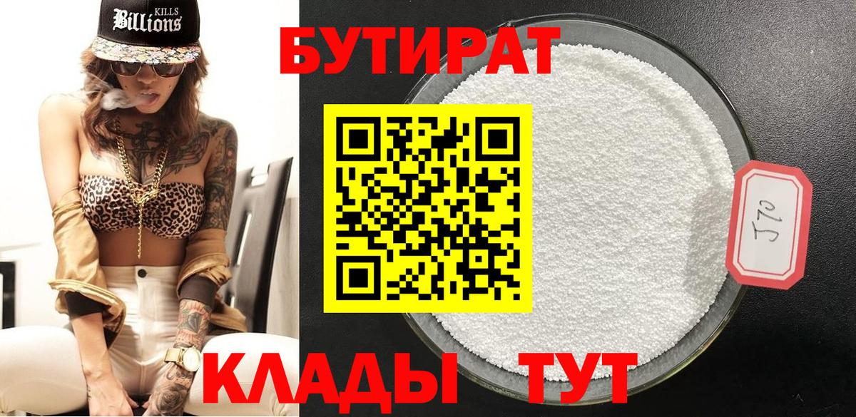 Бутират BDO 33% Будённовск