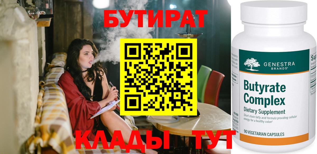 Бутират GHB  Вход с VPN  БУТИРАТ  Будённовск 