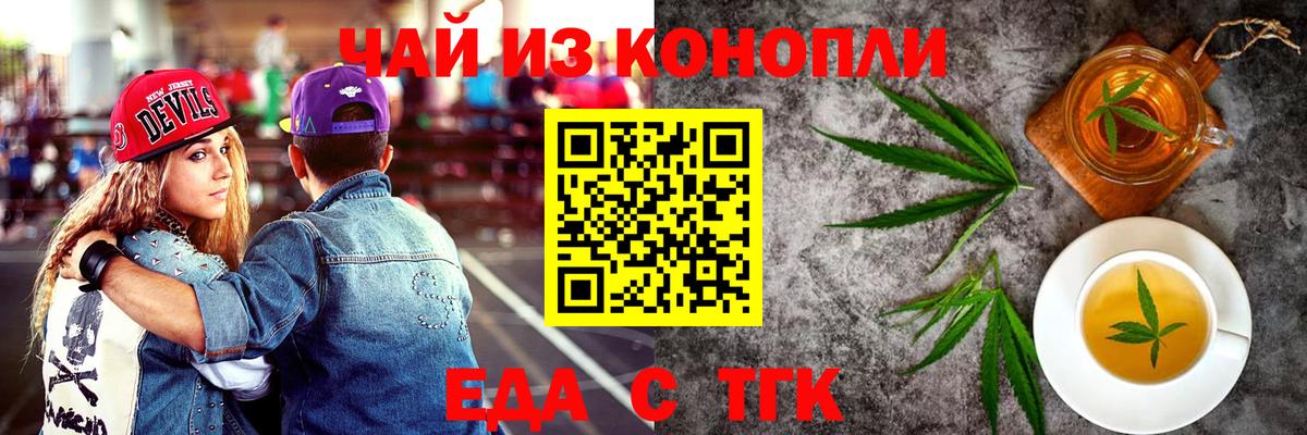 Еда ТГК конопля  Вход с VPN  Будённовск 