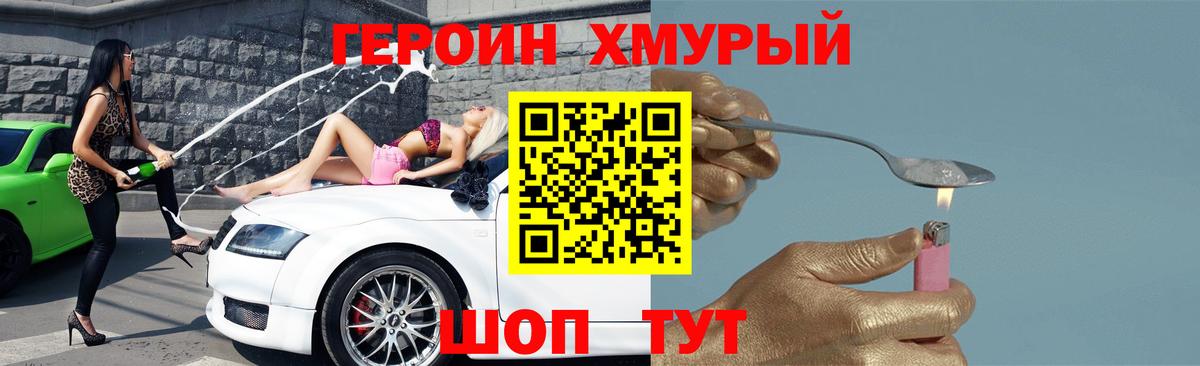 ГЕРОИН гречка Будённовск