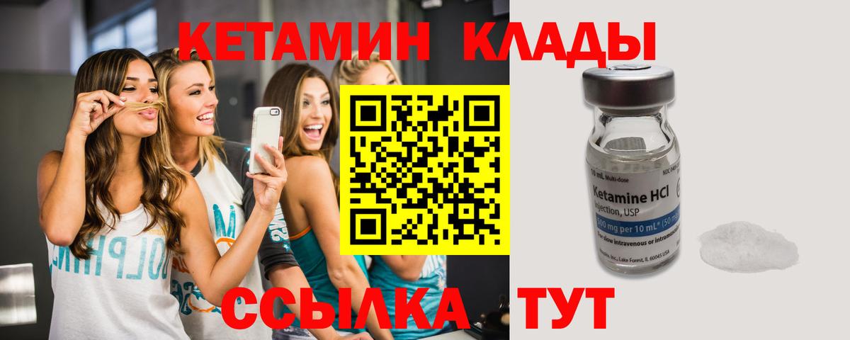 КЕТАМИН ketamine  Вход с VPN  Будённовск 